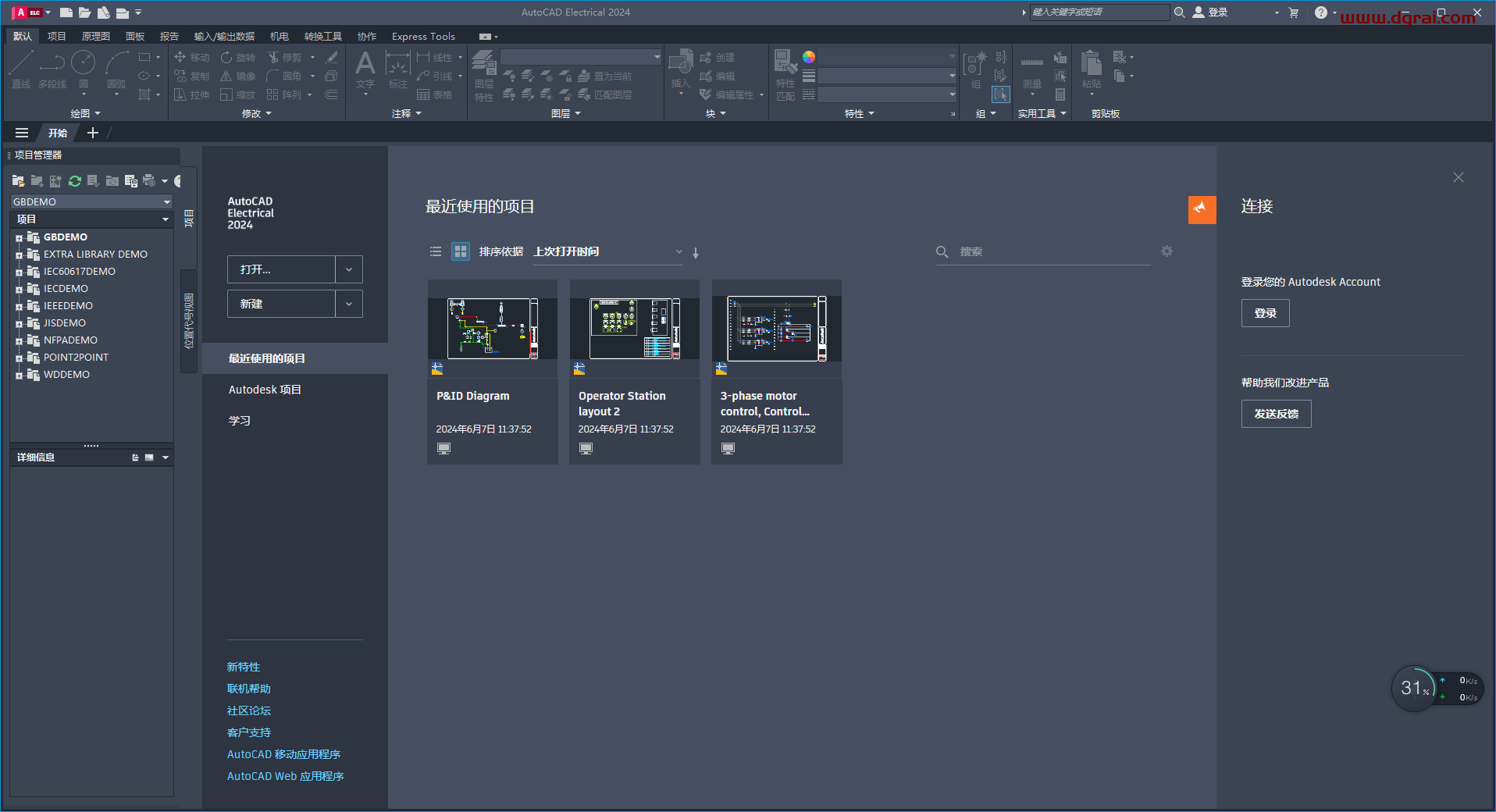 AutoCAD Electrical 电气 2024中文版下载与安装教程