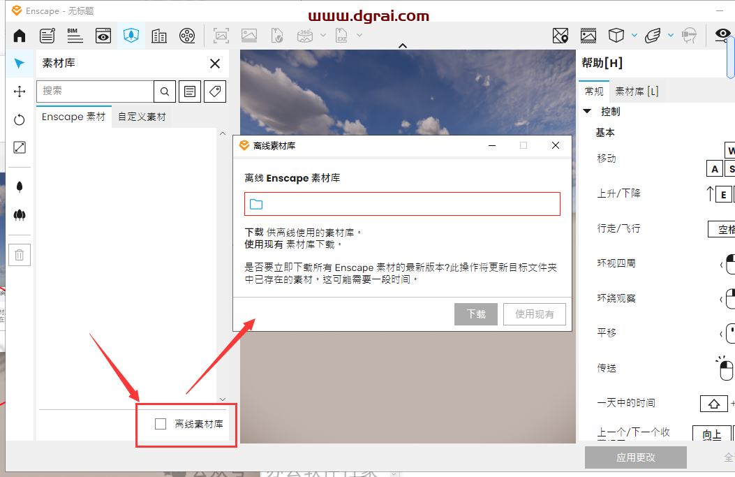Enscape 4.1.0.1100-preview2完美中文版+离线材质库下载地址与安装教程