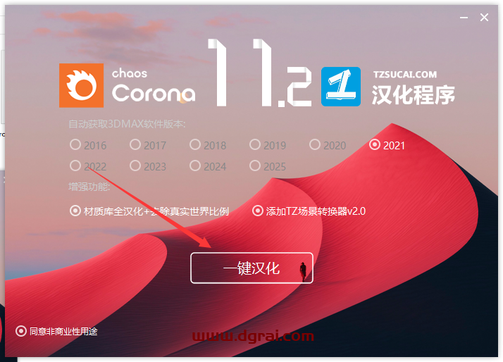 Corona 11.2 for 3ds Max 2016-2024汉化版下载与安装教程