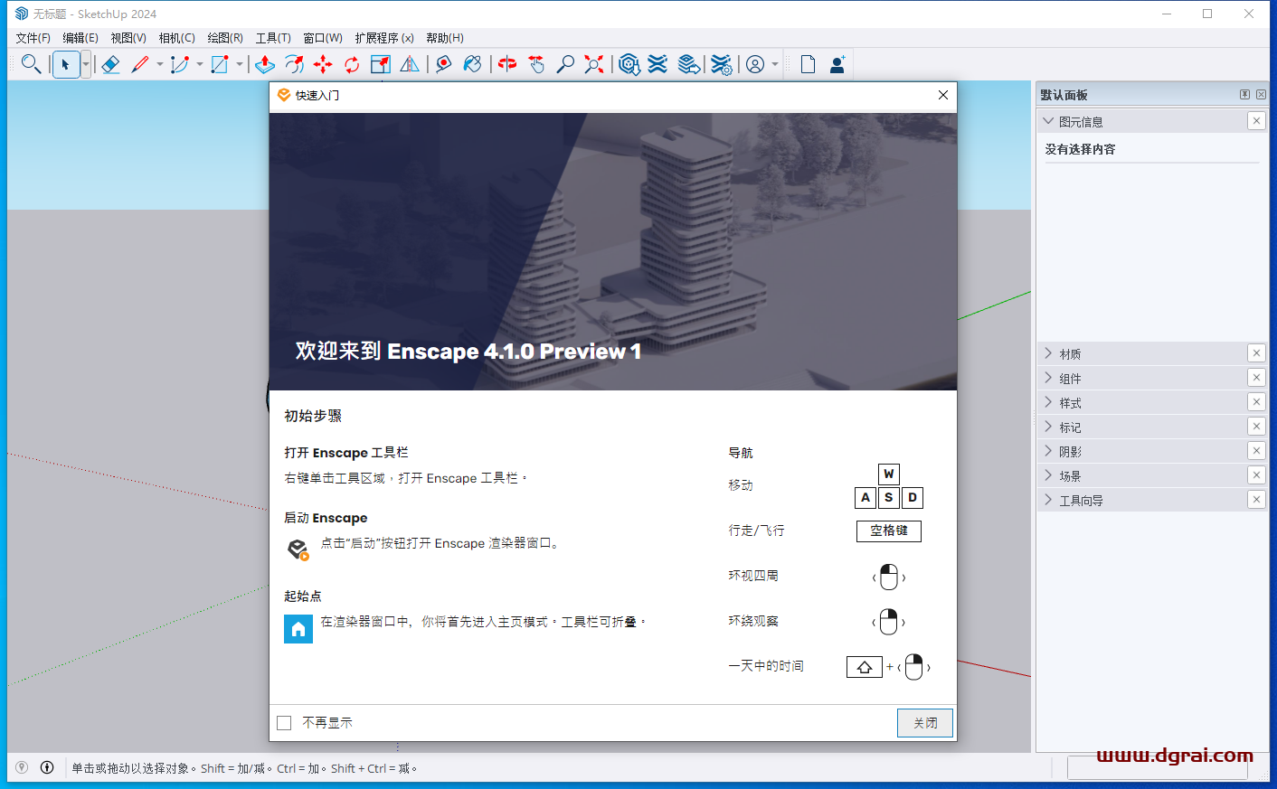 Enscape 4.1免费下载地址与Enscape 4.1安装教程