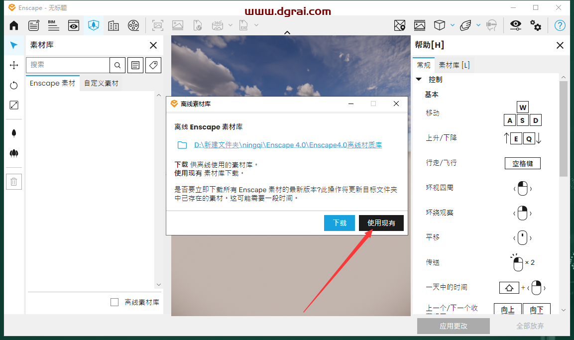 Enscape 4.1.0.1100-preview2完美中文版+离线材质库下载地址与安装教程