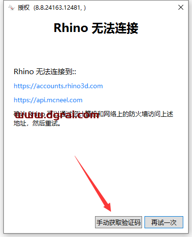 Rhino犀牛 8.8简体中文版下载与安装教程