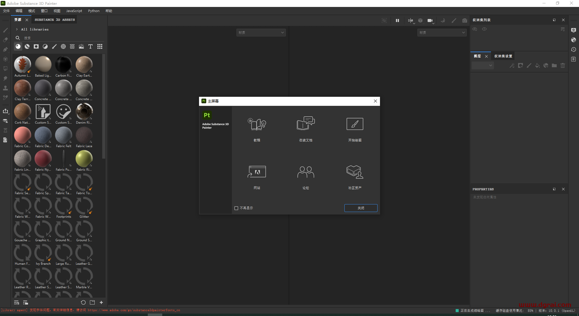 Substance 3D Painter v10.0.1中文版下载与PT10安装教程