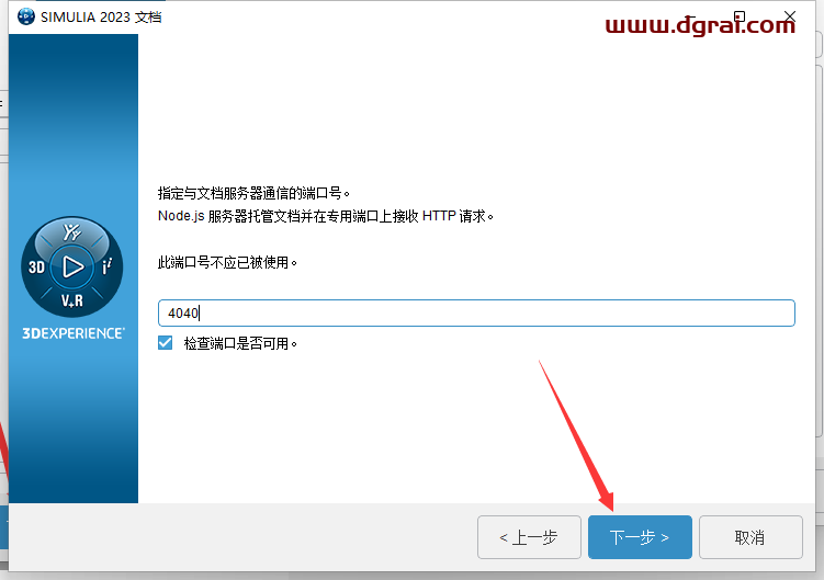 Abaqus 2023汉化学习版下载与Abaqus 2023安装图文教程