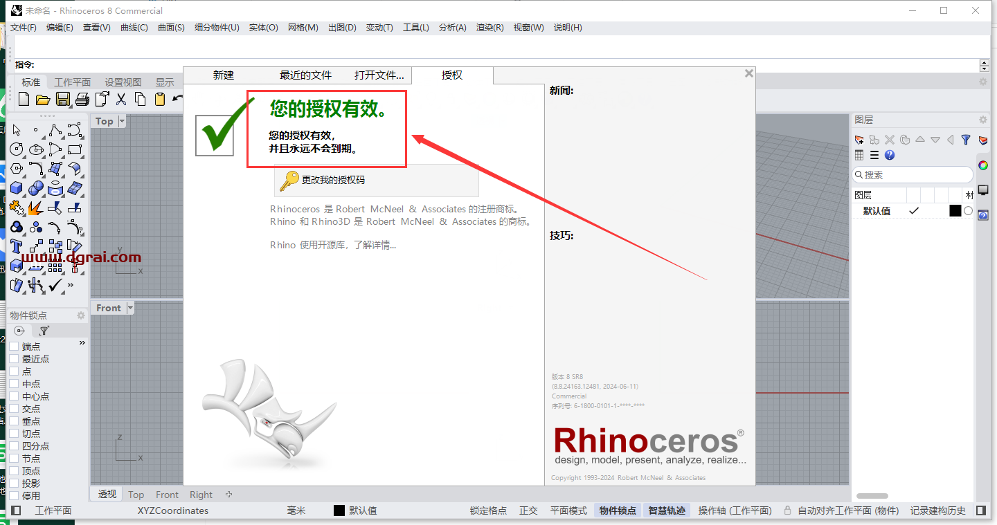 Rhino犀牛 8.8简体中文版下载与安装教程