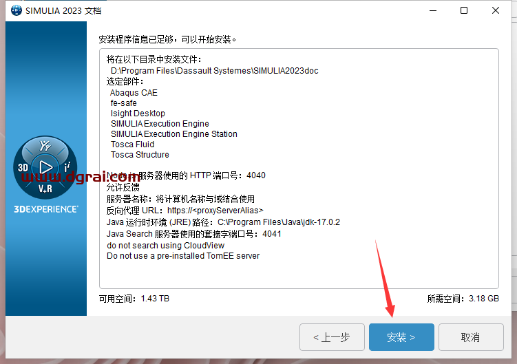 Abaqus 2023汉化学习版下载与Abaqus 2023安装图文教程