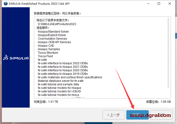 Abaqus 2023汉化学习版下载与Abaqus 2023安装图文教程