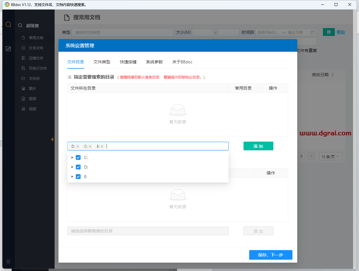 BBdoc--一款干净简洁的文件搜索软件