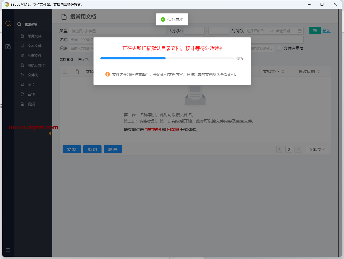 BBdoc--一款干净简洁的文件搜索软件