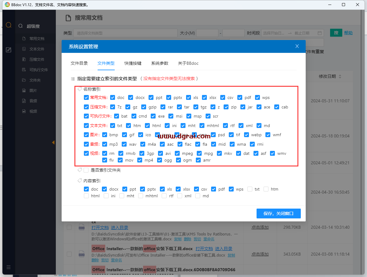BBdoc--一款干净简洁的文件搜索软件
