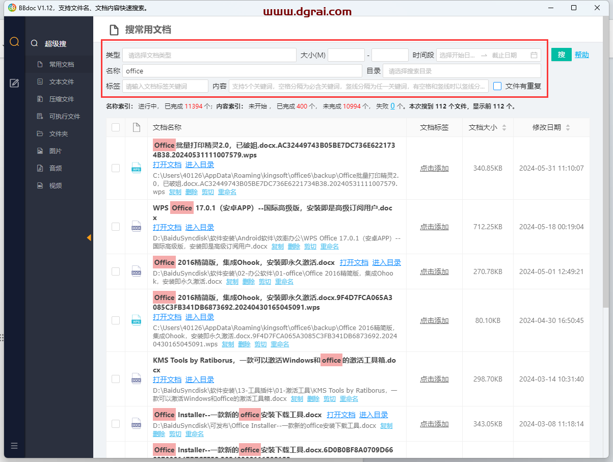 BBdoc--一款干净简洁的文件搜索软件