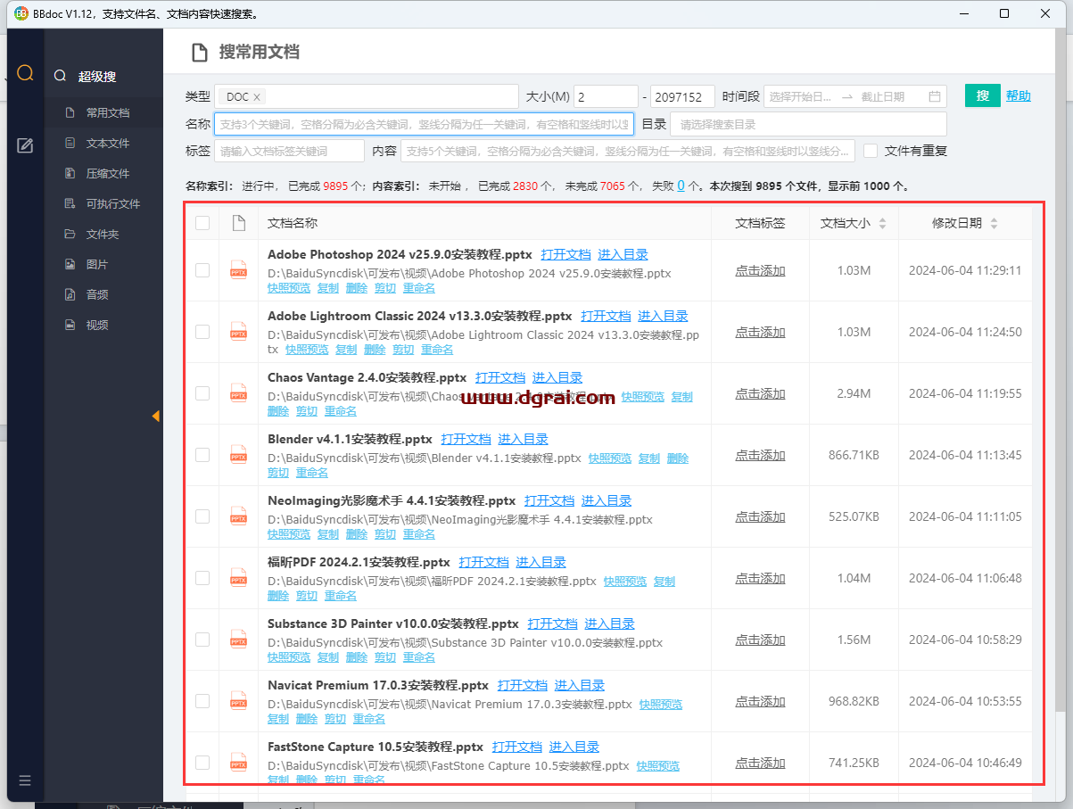 BBdoc--一款干净简洁的文件搜索软件