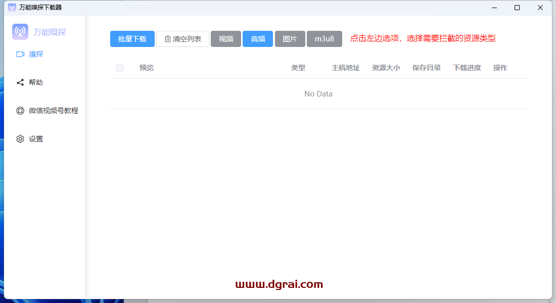 万能嗅探下载器,视频、音乐、图片、视频号都能下载