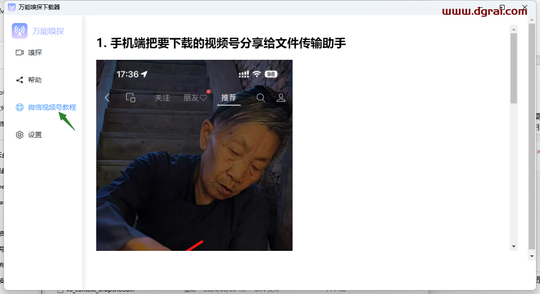 万能嗅探下载器,视频、音乐、图片、视频号都能下载