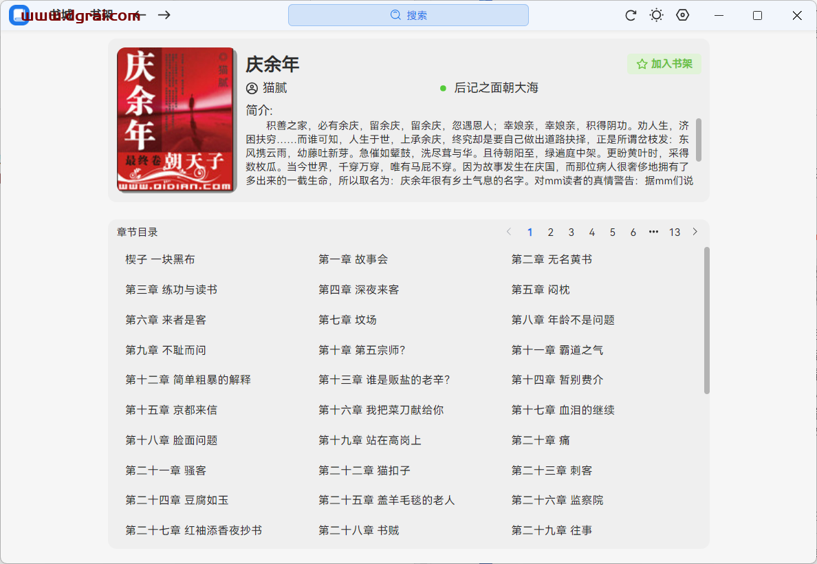 ReadCat--一款款开源、免费、纯净、简洁的电子书阅读软件