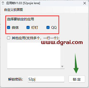 WinAPPLock应用锁 v1.03--一键锁定任意应用