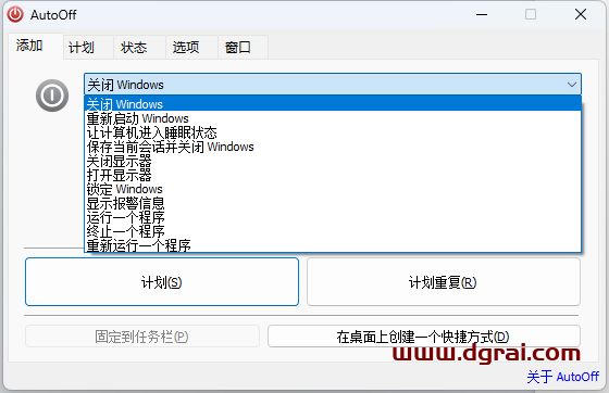 AutoOff--一款定时任务软件,支持定时关机|打开软件|锁定系统|关闭程序等