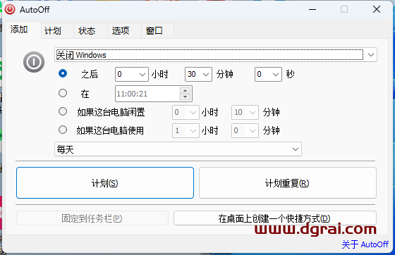 AutoOff--一款定时任务软件,支持定时关机|打开软件|锁定系统|关闭程序等