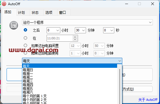 AutoOff--一款定时任务软件,支持定时关机|打开软件|锁定系统|关闭程序等