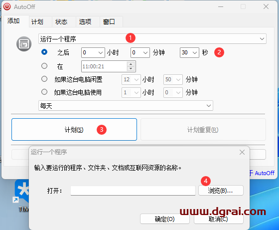 AutoOff--一款定时任务软件,支持定时关机|打开软件|锁定系统|关闭程序等