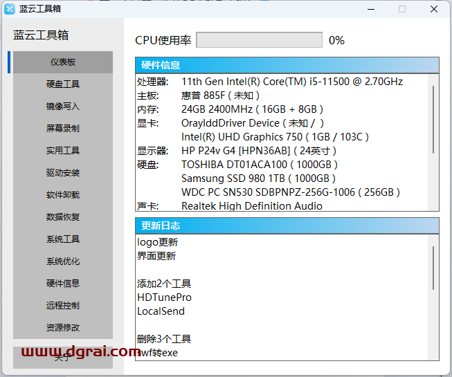 蓝云工具箱--聚合了一批其它第三方小软件