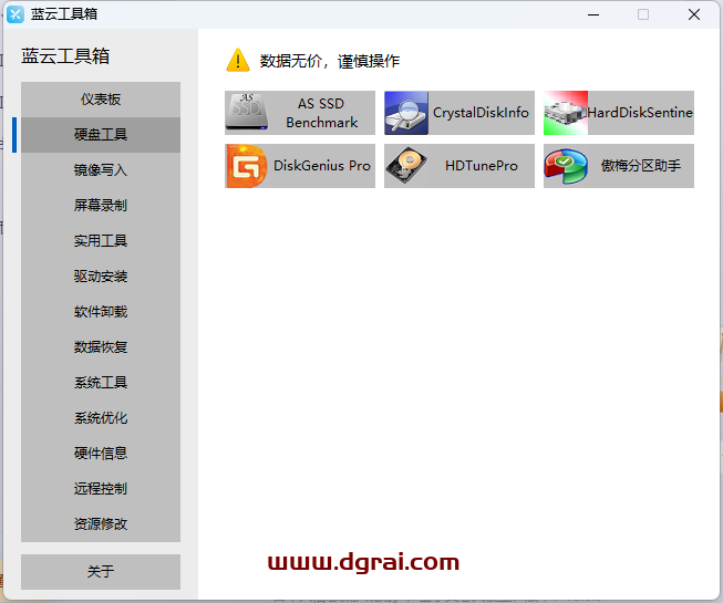蓝云工具箱--聚合了一批其它第三方小软件