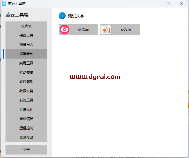 蓝云工具箱--聚合了一批其它第三方小软件
