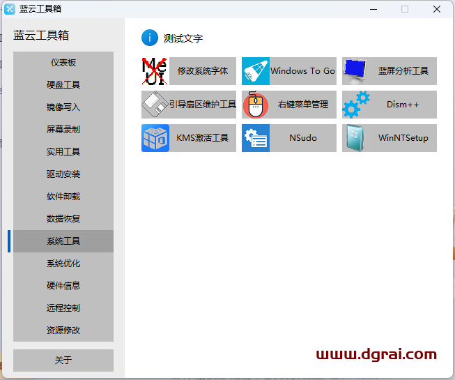 蓝云工具箱--聚合了一批其它第三方小软件