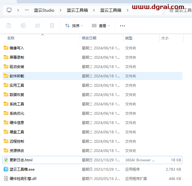 蓝云工具箱--聚合了一批其它第三方小软件