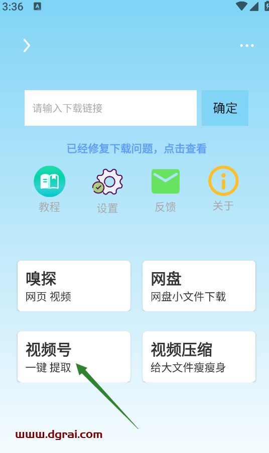 万能下载(安卓APP)--一款安卓端的短视频下载工具
