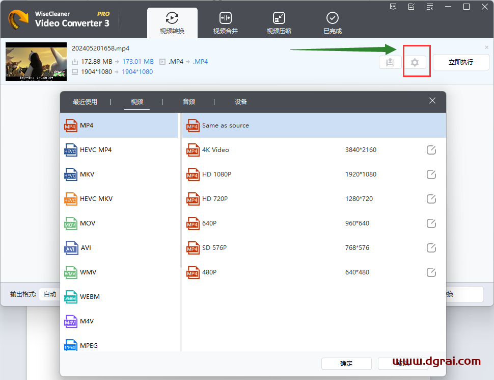 Wise Video Converter--一款音视频转换、合并、压缩软件