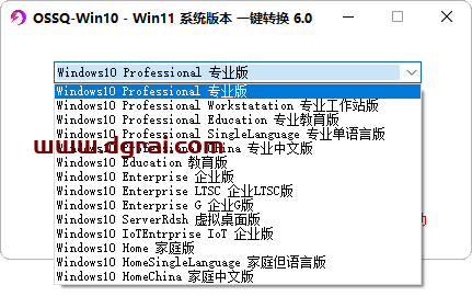 OSSQ-Win10 Win11 系统版本一键切换工具
