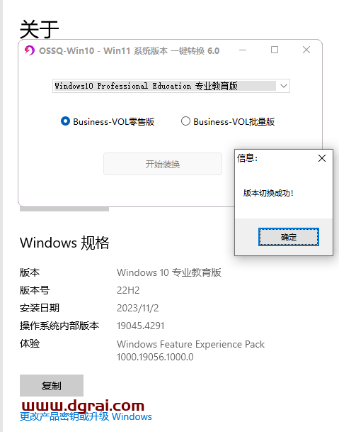 OSSQ-Win10 Win11 系统版本一键切换工具