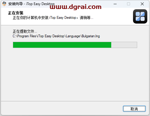 iTop Easy Desktop--一款免费的桌面整理工具软件