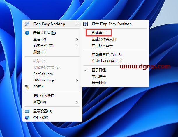 iTop Easy Desktop--一款免费的桌面整理工具软件
