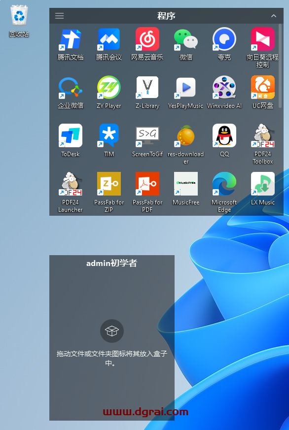 iTop Easy Desktop--一款免费的桌面整理工具软件