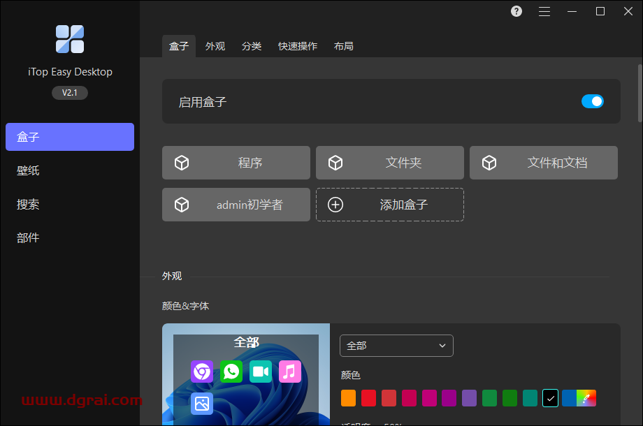iTop Easy Desktop--一款免费的桌面整理工具软件