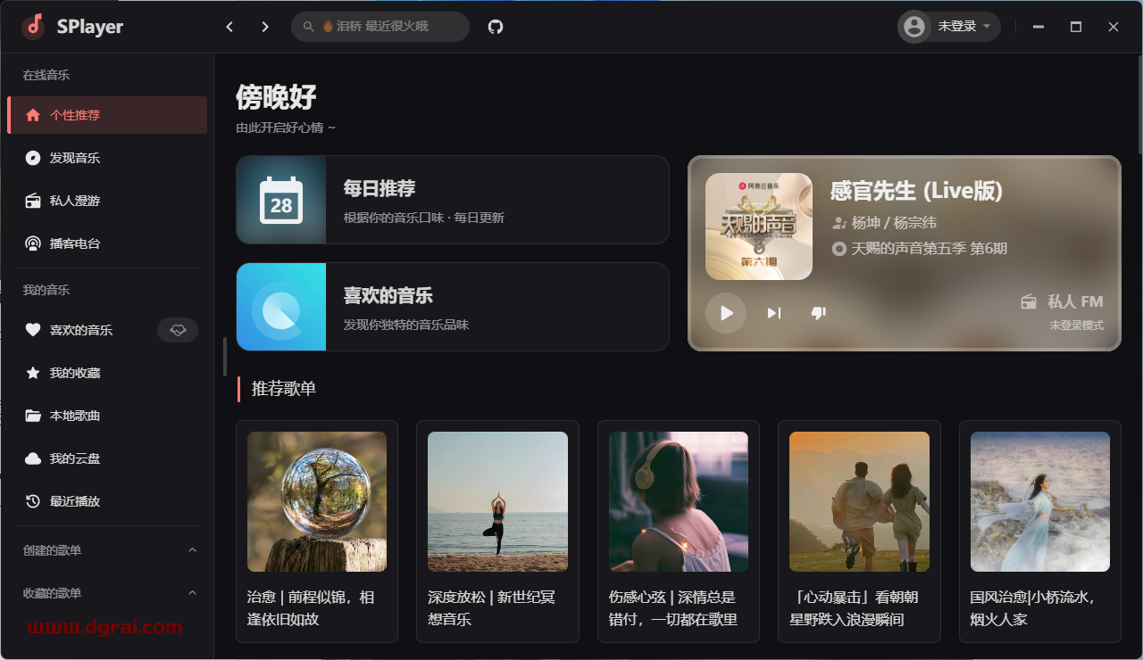 SPlayer--一款免费开源、简约且非常出色的音乐播放器