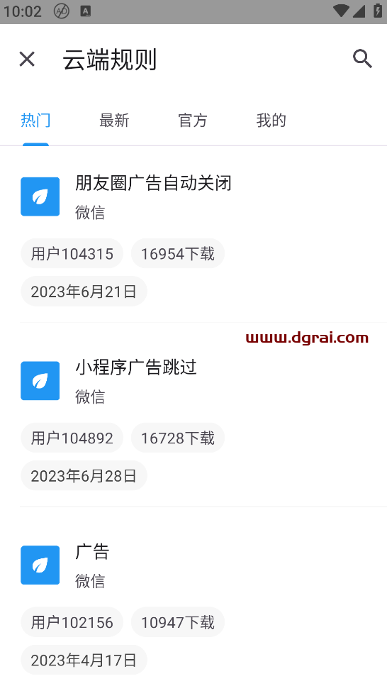 智慧岛(安卓APP)--一款功能全面且完全免费的广告屏蔽神器