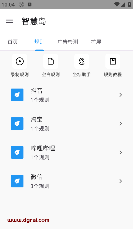 智慧岛(安卓APP)--一款功能全面且完全免费的广告屏蔽神器