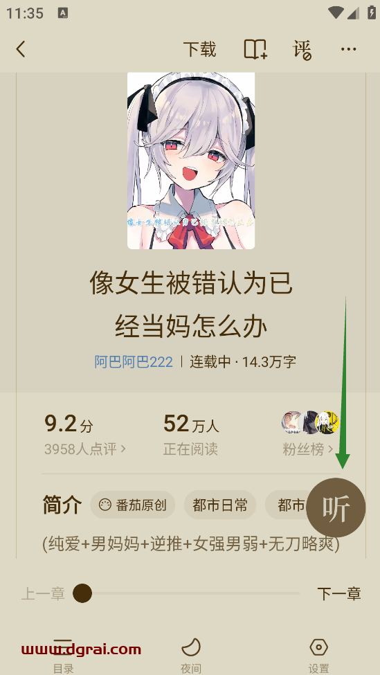 番茄免费小说 OPPO 定制版--无需看广告,完全免费,海量资源