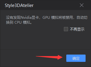 Style3D Atelier V7.0官方正式版下载与安装教程