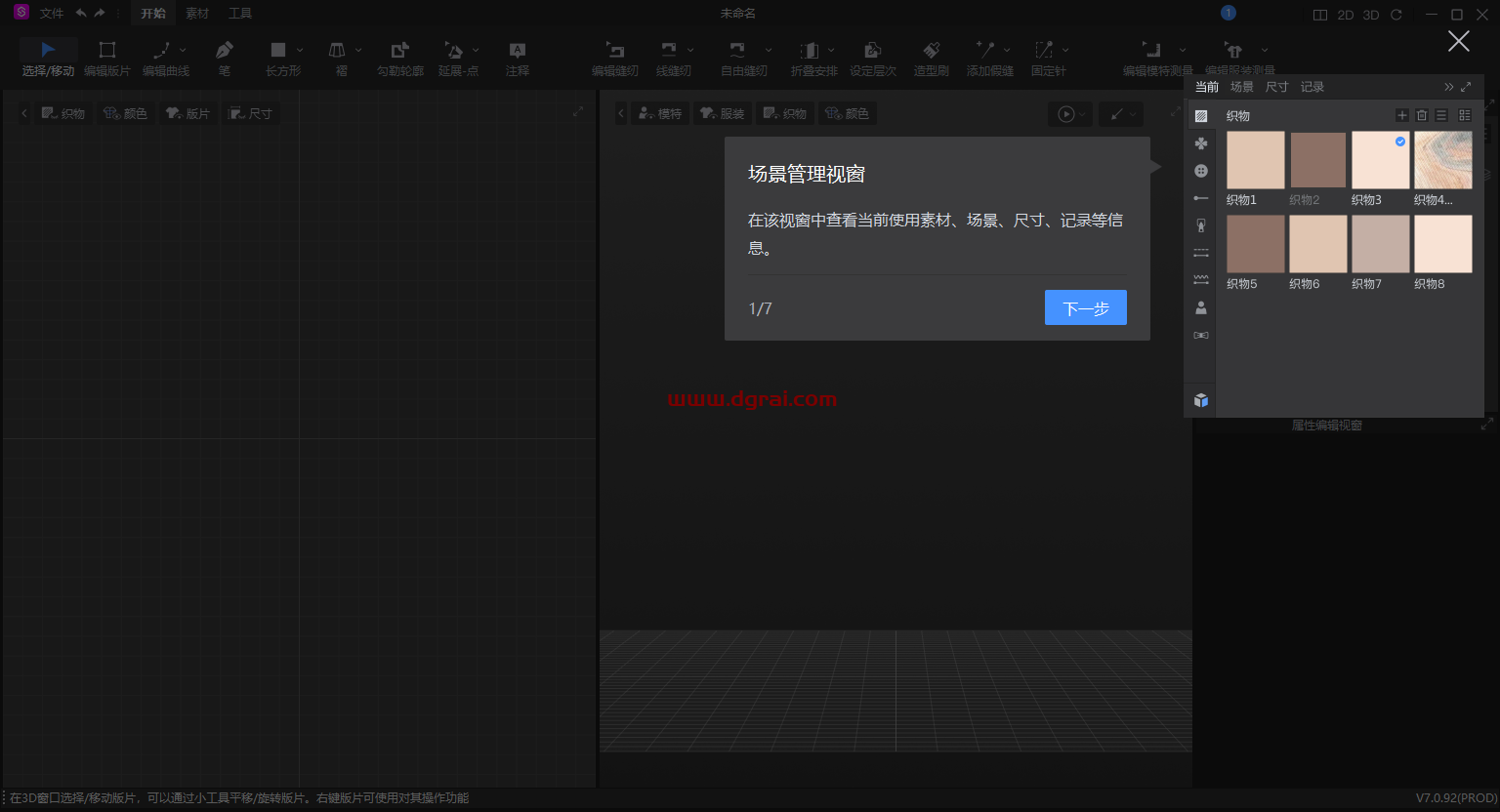 Style3D Atelier V7.0官方正式版下载与安装教程