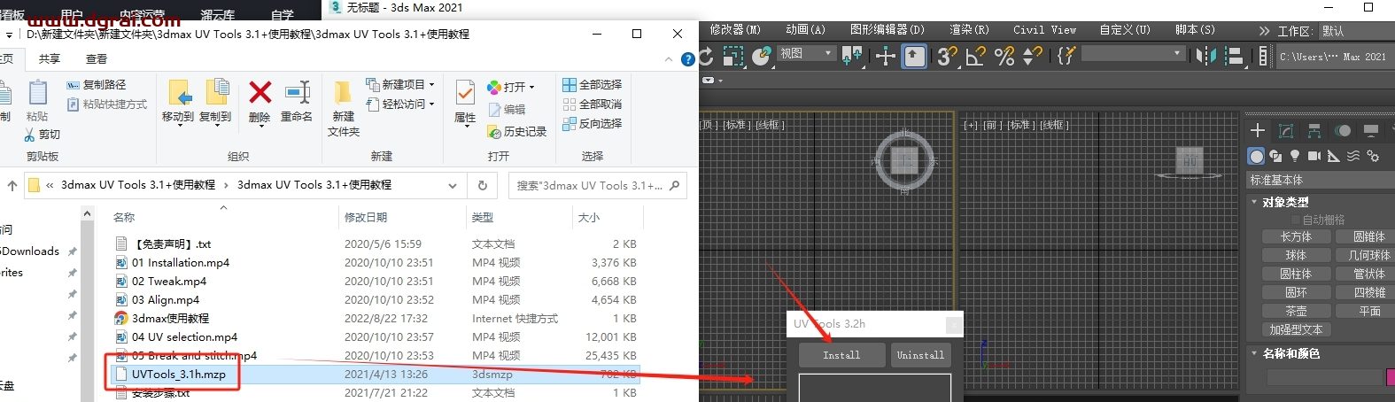 UV Tools v3.1 for 3dmax2013-2022英文版下载与安装教程