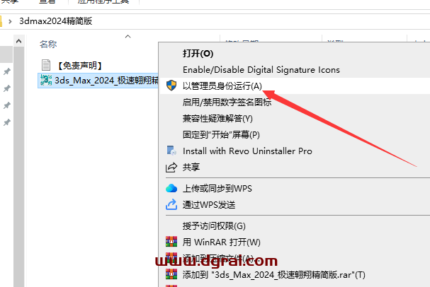 3ds Max 2024 极速翱翔精简版免费下载与安装教程