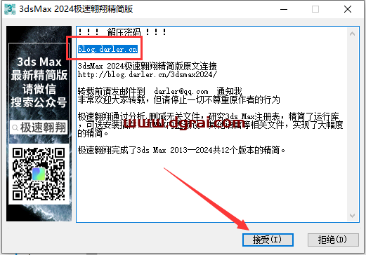 3ds Max 2024 极速翱翔精简版免费下载与安装教程