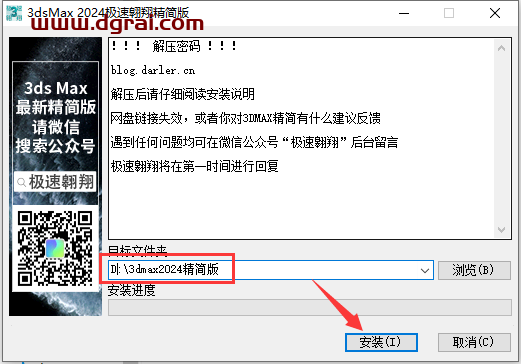 3ds Max 2024 极速翱翔精简版免费下载与安装教程