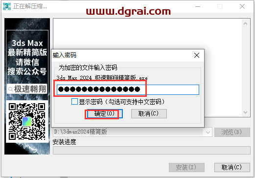 3ds Max 2024 极速翱翔精简版免费下载与安装教程