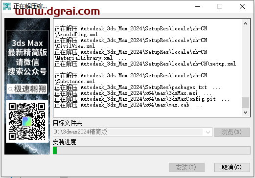 3ds Max 2024 极速翱翔精简版免费下载与安装教程