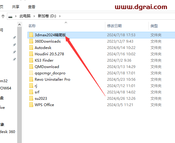 3ds Max 2024 极速翱翔精简版免费下载与安装教程
